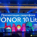 Первый взгляд на Honor 10 Lite